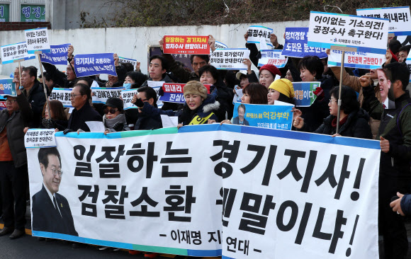 공정수사 촉구하는 이재명 지사 지지자들