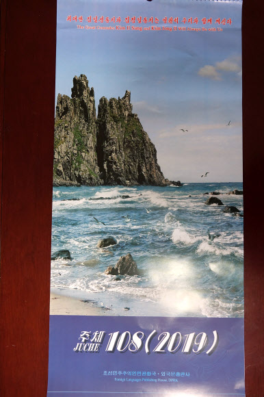 북한 2019년 달력 표지