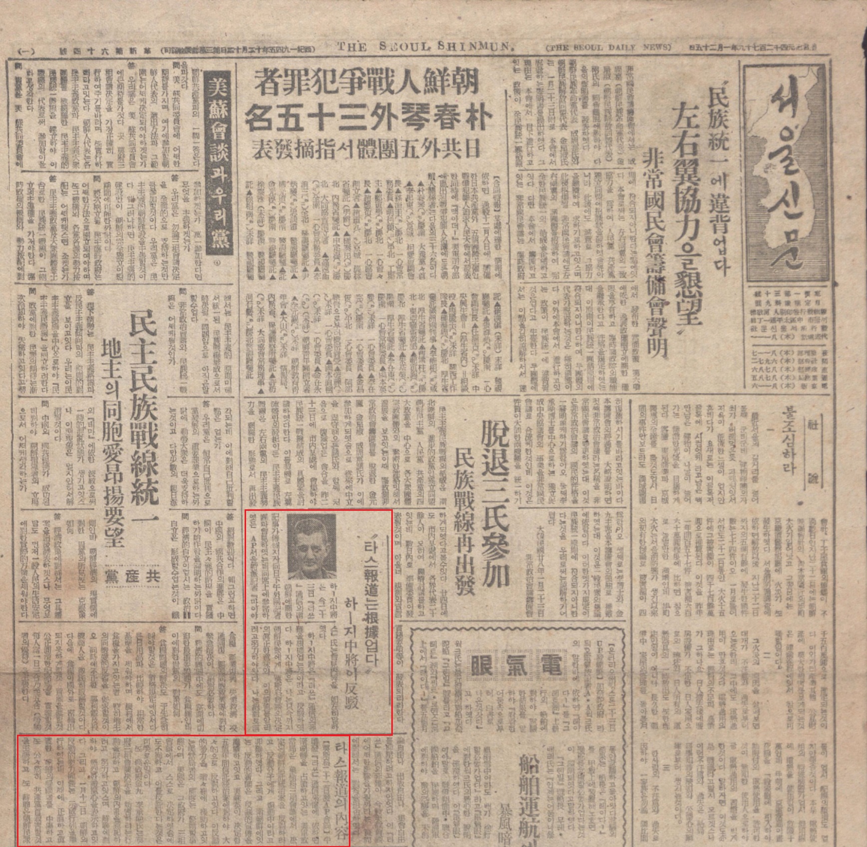 서울신문 1946.1.25 (타스보도는 근거없다. 하지중장이 반박)