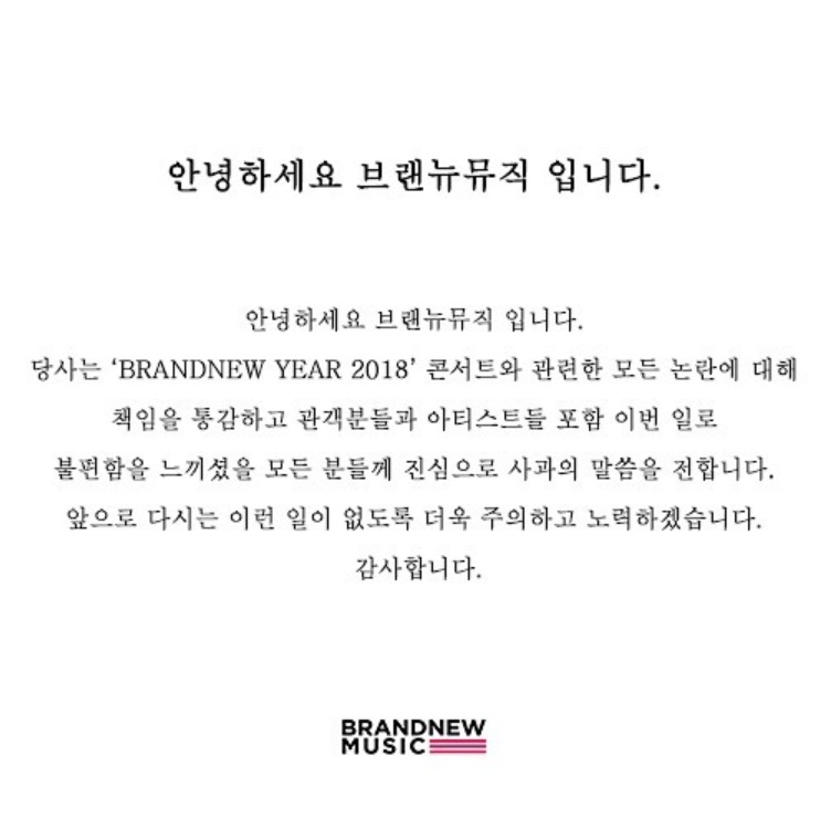 브랜뉴뮤직 인스타그램 캡처