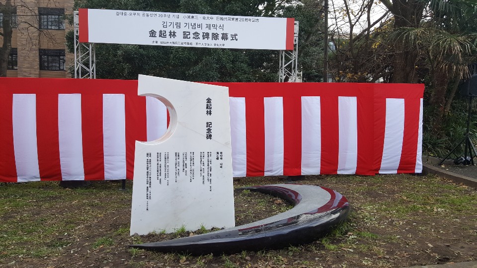 2018년 11월30일 일본 도호쿠대학 교정에 세워진 시인 김기림의 기념비.