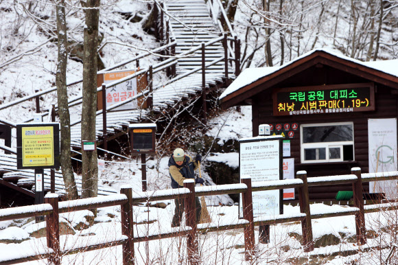 눈 덮인 탐방안내소