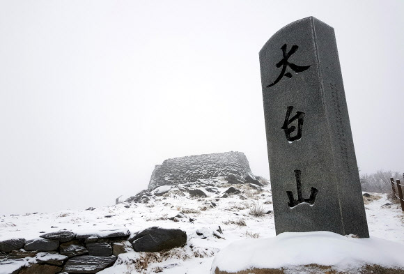 눈 내린 태백산 천제단