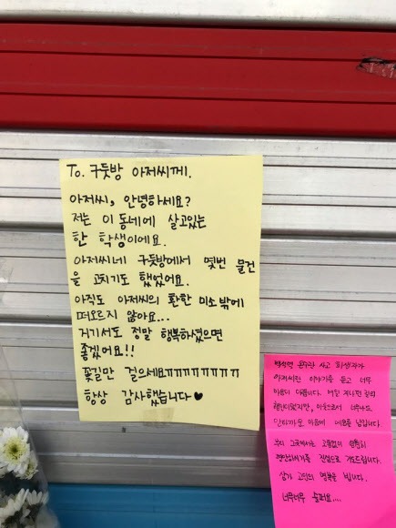 주인 잃은 구둣방에 국화·감사 편지