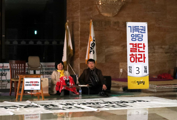 ‘기득권 양당 결단하라’