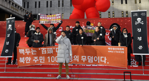 백두청산위원회 회원들이 9일 오후 서울 세종문화회관 앞에서 김정은 북한 국무위원장의 서울 답방에 반대하는 기자회견을 갖고 있다. 2018.12.9 도준석 기자 pado@seoul.co.kr