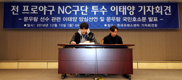 ‘승부조작’ 이태양·문우람 기자회견