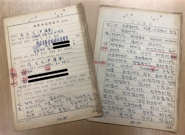 1974년 5월 비상군법회의에 회부된 윤보선 전 대통령의 피의자 신문조서. 국가기록원 제공