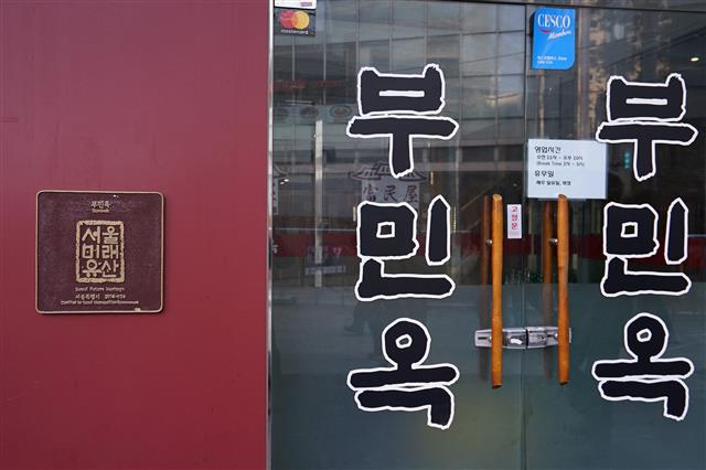 서울미래유산 음식점 부민옥.