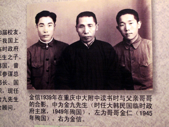 백범 김구.       ‘평화 수업’으로 유명한 난징(南京)의 난징사범대 부속 중학교(한국의 고등학교에 해당)는 111년의 역사를 자랑하는 유서 깊은 학교다. 중국의 대문호 바진(巴金), 벼 품종을 개량해 중국 식량난 해소에 기여한 농학자 위안룽핑(袁隆平) 등이 이 학교 출신이다. 김구 선생의 아들 김신 등 독립운동가 자제 10명도 국민당 정부의 지원을 받아 이 학교에 다녔다고 한다. 사진은 학교 내 기념관에 전시된 김구 선생과 두 아들 사진(오른쪽이 김신, 왼쪽이 김인). 2013.2.24  서울신문 DB