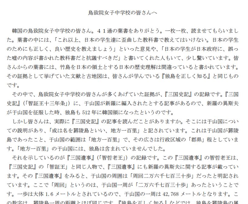일본 시마네현 측이 한국에 보낸 반박 답신 <시마네현 홈페이지>