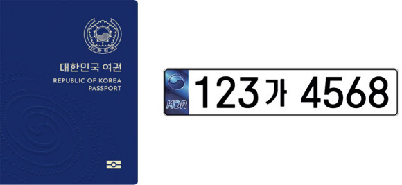 새 전자여권·승용차 번호판 디자인 확정