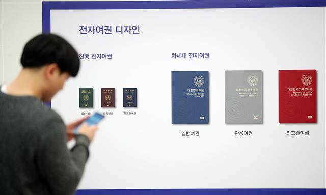 32년 만에 여권 ‘새 옷’…2020년부터 ‘발급’
