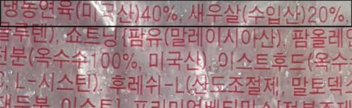 정부 품질 개선 전인 2016년 군 새우패티 제품 함량. 냉동연육 40%, 새우살 20%라는 설명이 보인다. 서울신문 DB