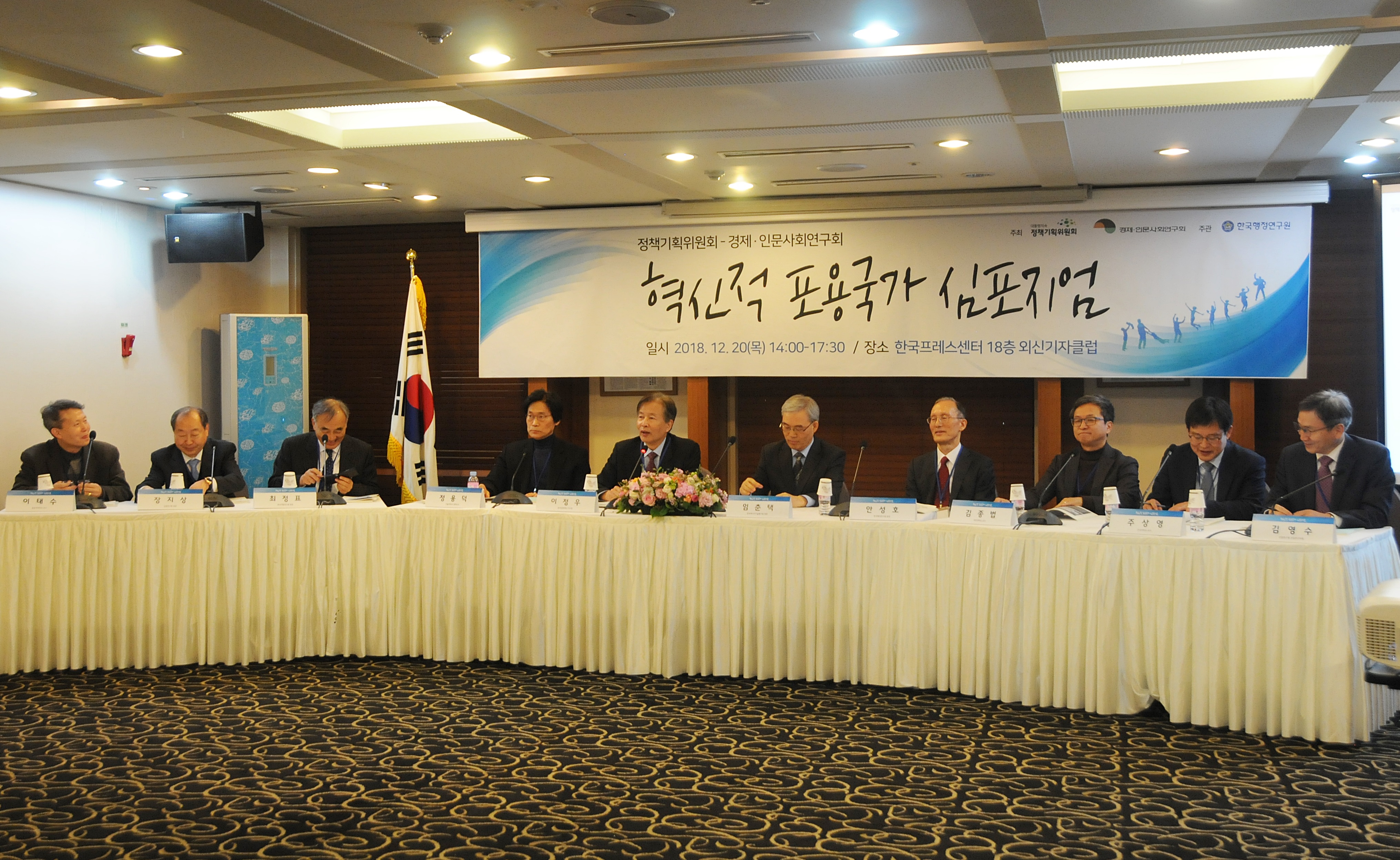 안성호(오른쪽 네 번째) 한국행정연구원 원장, 이정우(오른쪽 여섯번째) 한국장학재단 이사장 등 20일 서울의 한국프레스센터에서 열린 ‘혁신적 포용국가 심포지머에서 참석자들이 토론을 하고 있다. 