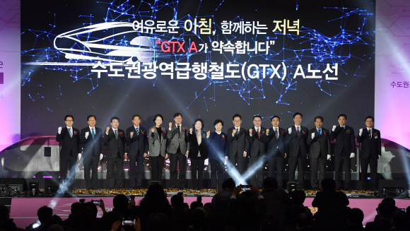 GTX A노선 착공식 