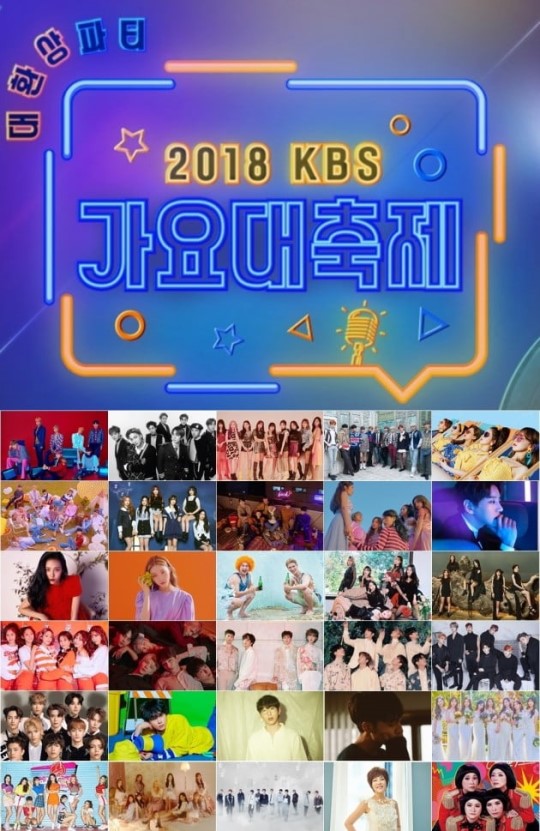 ‘KBS 가요대축제’  