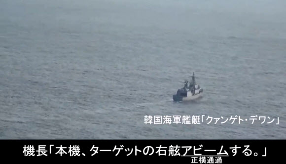 日방위성이 공개한 광개토대왕함 레이더 가동 상황
