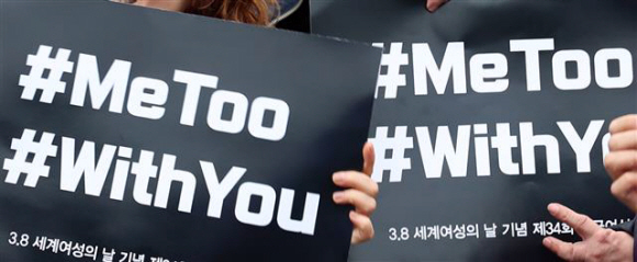 ‘2018 3.8 세계여성의 날 기념 제34회 한국여성대회’에서 참가자들이 ‘#Me Too #With You’ 구호가 적힌 손팻말을 들고 있다. 서울신문 DB