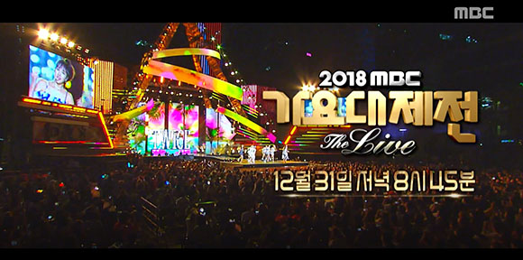2018 MBC 가요대제전  