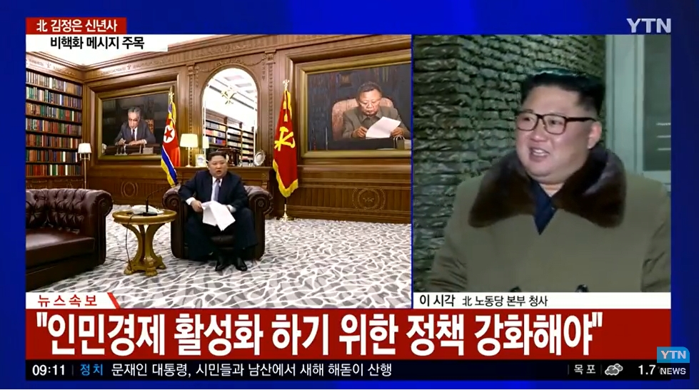 2019년 신년사를 발표하는 김정은 북한 국무위원장. 2019.1.1  YTN 화면 캡처
