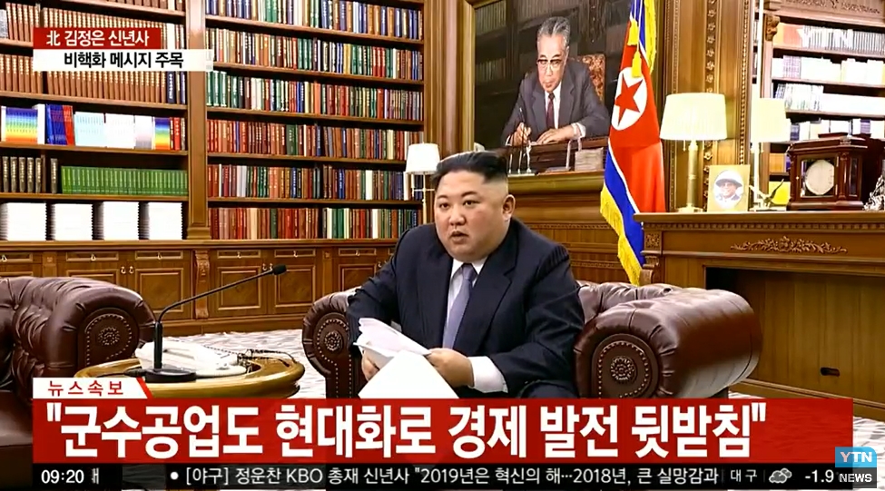 2019년 신년사를 발표한 김정은 북한 국무위원장. 2019.1.1  YTN 화면 캡처
