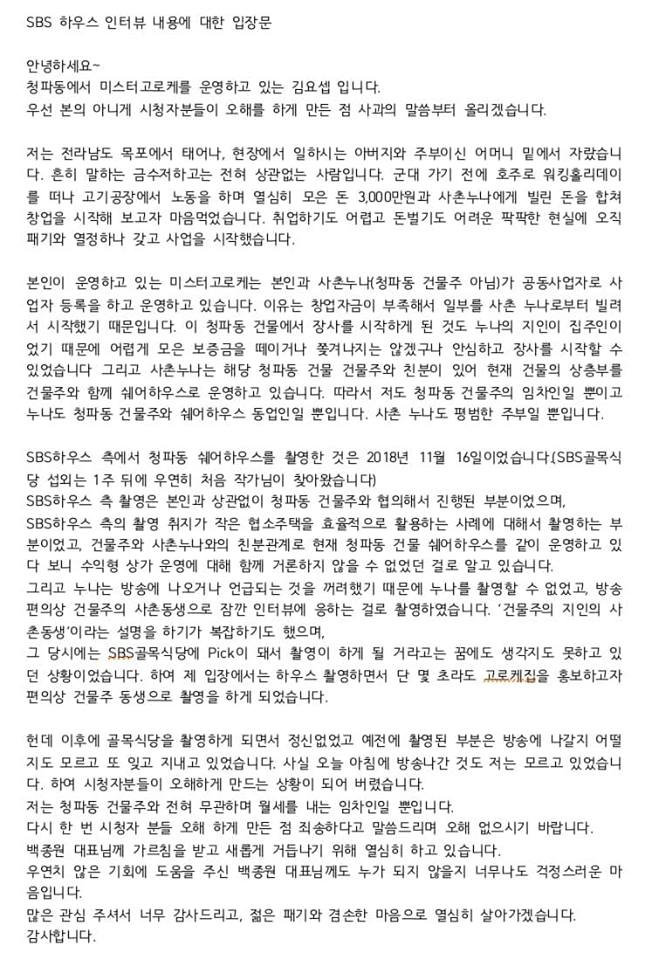 김요셉씨의 고로케집 페이스북 캡처