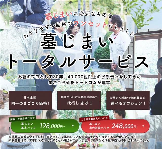 일본의 ‘묘지 철거’ 전문업체 인터넷 홈페이지. 단순한 철거는 가격이 19만 8000엔(약 200만원)부터 시작한다. 홈페이지 캡처