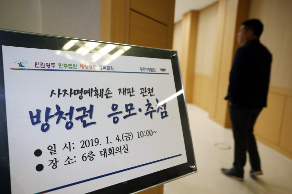 전두환 재판 방청권 응모