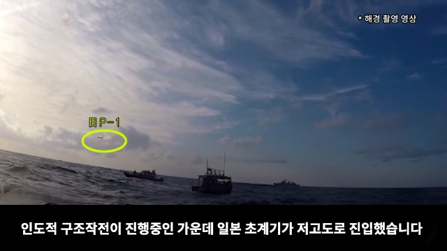 한국 군함에 대한 일본 초계기의 저공 위협비행. 국방부 유튜브 캡처
