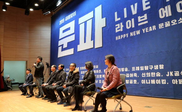 문대통령 지지자들  ‘문파 라이브 에이드-해피뉴이어 토크쇼’ 개최