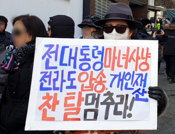 전두환 전 대통령 자택 앞에 모인 지지자들