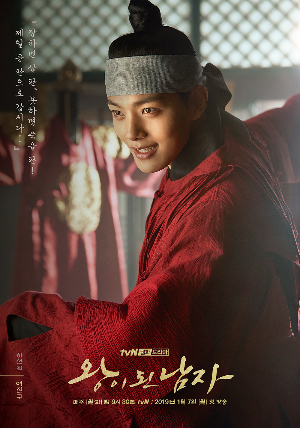 tvN ‘왕이 된 남자’  티빙 홈페이지 캡처