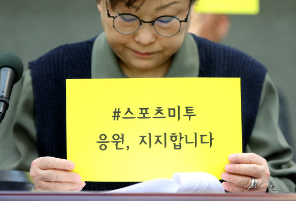 10일 오전 서울 중구 프레스센터에서 열린 조재범 코치 성폭력 사건 의혹 관련 진상규명 및 스포츠계 성폭력 문제 재발 방지 촉구 기자회견에서 문화연대 임정희 공동대표가 피켓을 들고 있다. 2019.1.10  연합뉴스