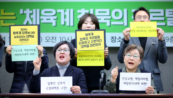 10일 오전 서울 중구 프레스센터에서 스포츠 및 시민단체 회원들이 조재범 코치 성폭력 사건 의혹 관련 진상규명 및 스포츠계 성폭력 문제 재발방지 촉구 기자회견을 하고 있다. 2019.1.10  연합뉴스