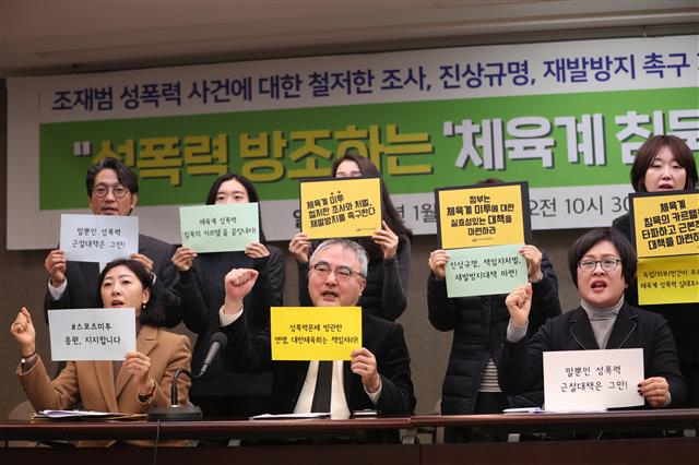 젊은빙상인연대와 문화연대 등 시민단체 관계자들이 10일 서울 중구 프레스센터에서 열린 기자회견에서 조재범 성폭력 사건에 대한 철저한 조사와 진상규명, 재발방지를 촉구하고 있다. 2019.1.10 뉴스1