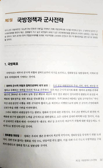 국방부가 15일 발간한 ‘2018 국방백서’에 ‘북한은 적’이란 표현이 공식 삭제됐다. 연합뉴스