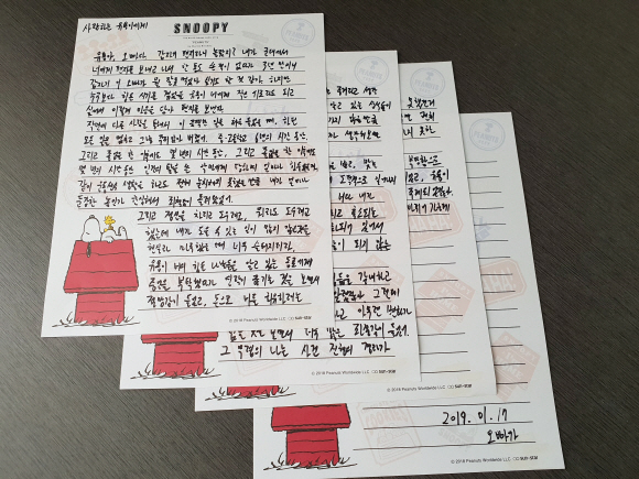 신재용씨가 서울신문을 통해 동생 유용씨에게 보낸 편지. 유용씨는 고교 유도부 코치로부터 수년간 성폭력을 당했음을 최근 공개했다. 기민도 기자 key5088@seoul.co.kr