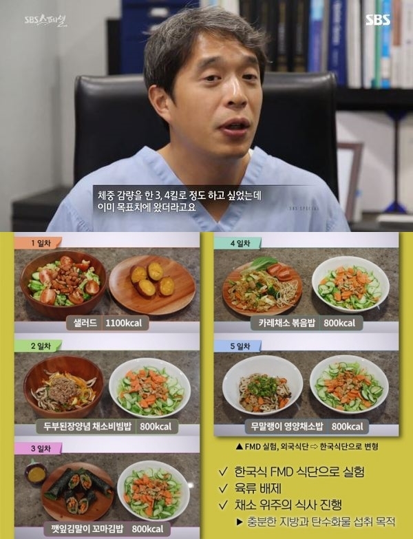 FMD 식단, 5일 만에 4kg 감량  