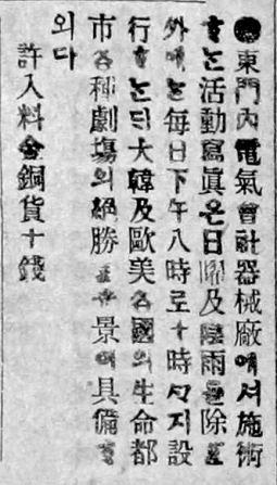 1903년 6월 23일자 ‘황성신문’의 활동사진 광고