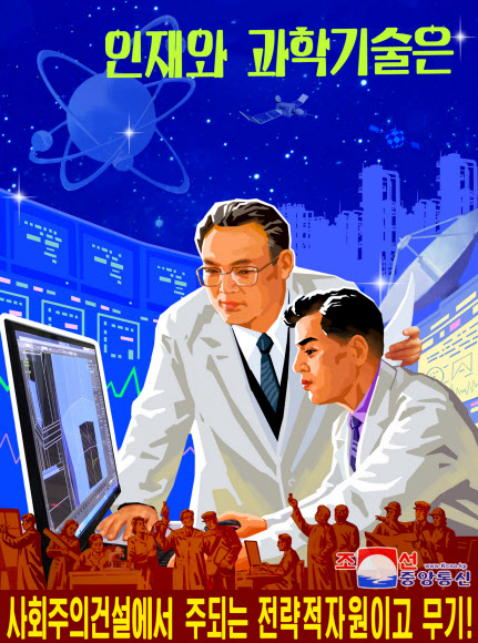 김정은 신년사 내용으로 제작된 선전화