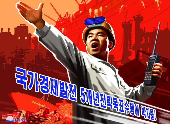 북한 신년 선전화 공개