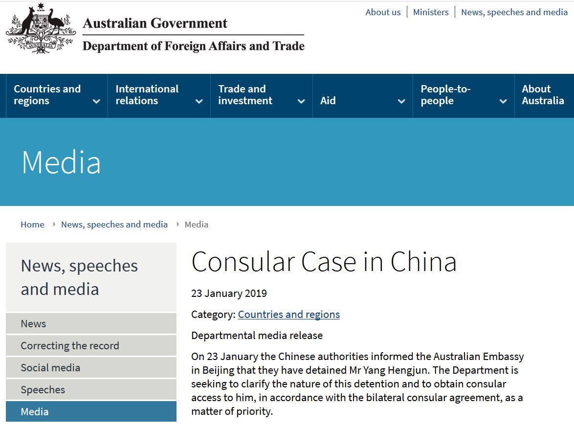 중국 당국에 의한 양의 구금 사실을 알린 호주 외교부 홈페이지 캡처 화면