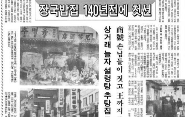 서울의 노포들을 소개한 기사(동아일보 1993년 7월 29일자).