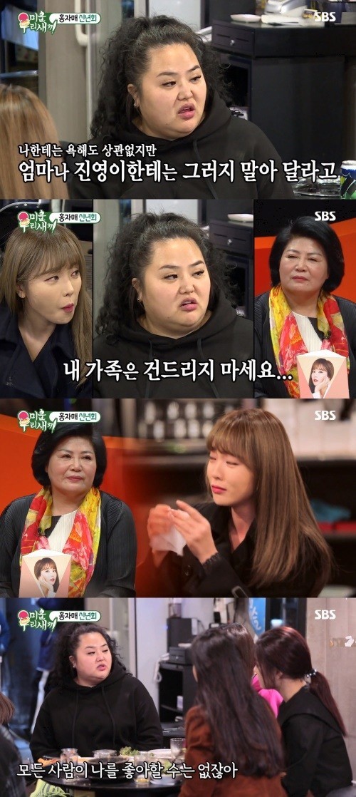 ‘미우새’ 홍진영 홍선영 자매, 악플에 오열  