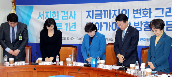 묵념하는 민주당 미투 좌담회 참석자들