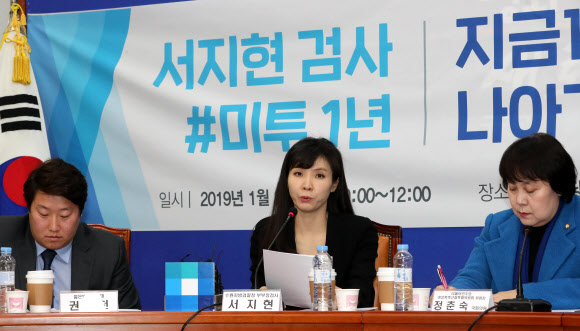 미투 1년 좌담회에서 발언하는 서지현 검사