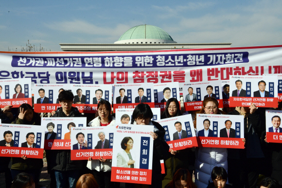 29일 서울 여의도 국회 앞에서  촛불청소년인권법제정연대 소속 청소년들이 선거연령하향에 반대하는 자유한국당 의원들의 사진을 들고 청소년 참정권 요구 퍼포먼스를 하고 있다. 2019. 1. 29 정연호 기자 tpgod@seoul.co.kr