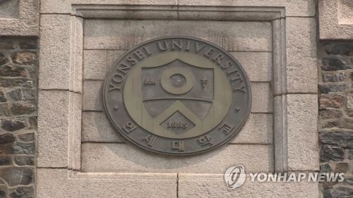 연세대 [연합뉴스TV 제공] 연합뉴스