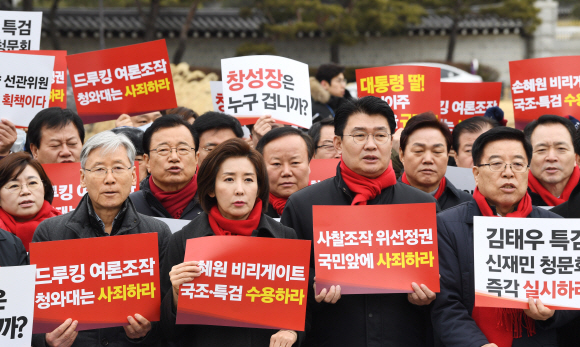 “靑은 사죄하라”… 한국당, 청와대 앞서 피켓 시위